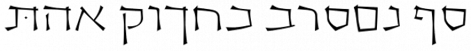 OL Hebrew Cursive Font Preview