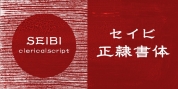 Seibi clerical script (Seireisho) font download
