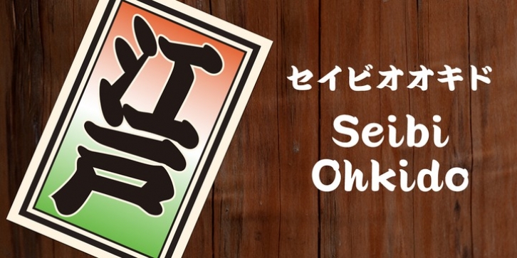 Seibi Ohkido font preview