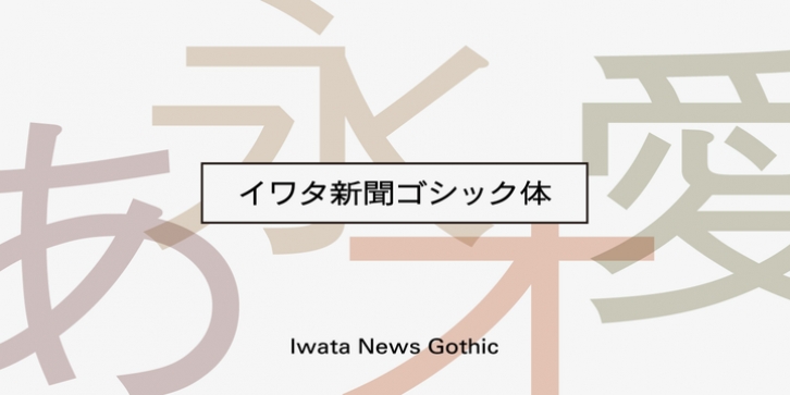 Iwata News Gothic Pro font preview