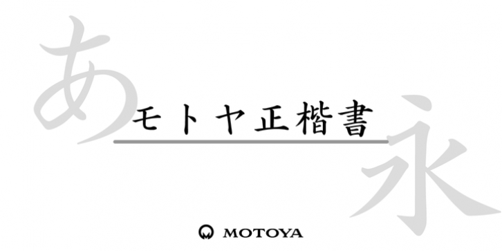 Motoya Seikai font preview