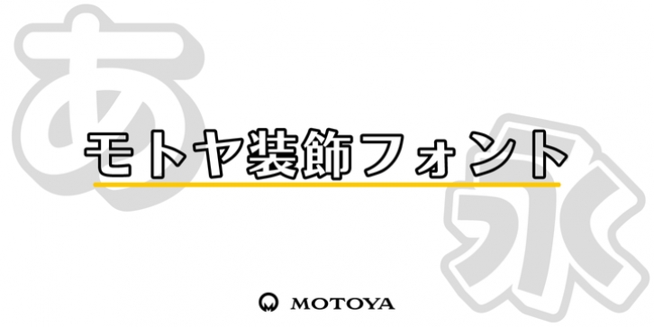 Motoya Sousyoku font preview