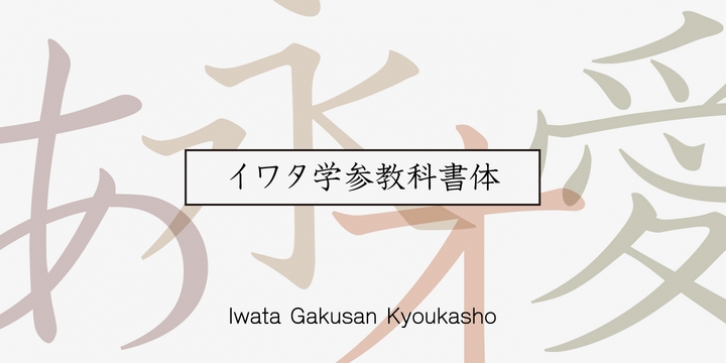 Iwata GKyoukasho Pro N font preview