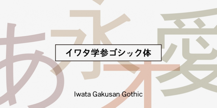 Iwata G Gothic Pro font preview