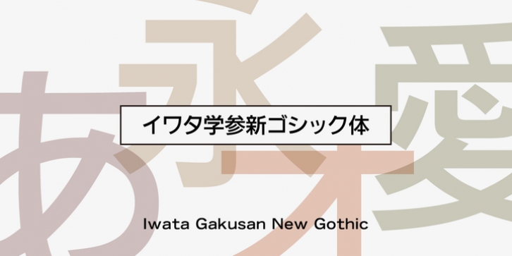 Iwata GNew Gothic Pro font preview