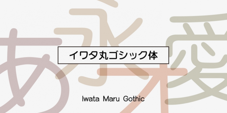 Iwata Maru Gothic Std font preview
