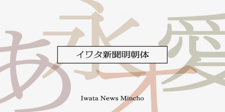 Iwata News Mincho Std font preview