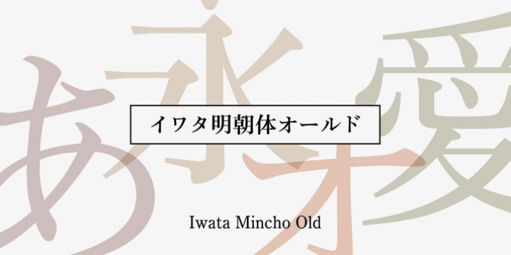 Iwata Mincho Old Std font preview