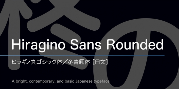 Hiragino Sans Rounded font preview