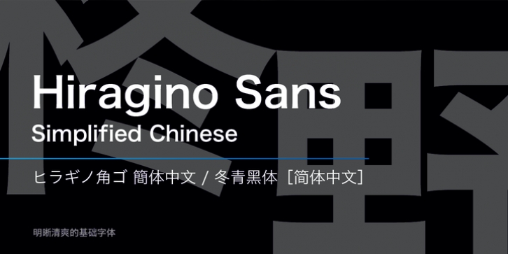 Hiragino Sans GB font preview