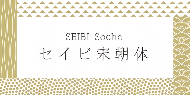 Seibi Socho font preview